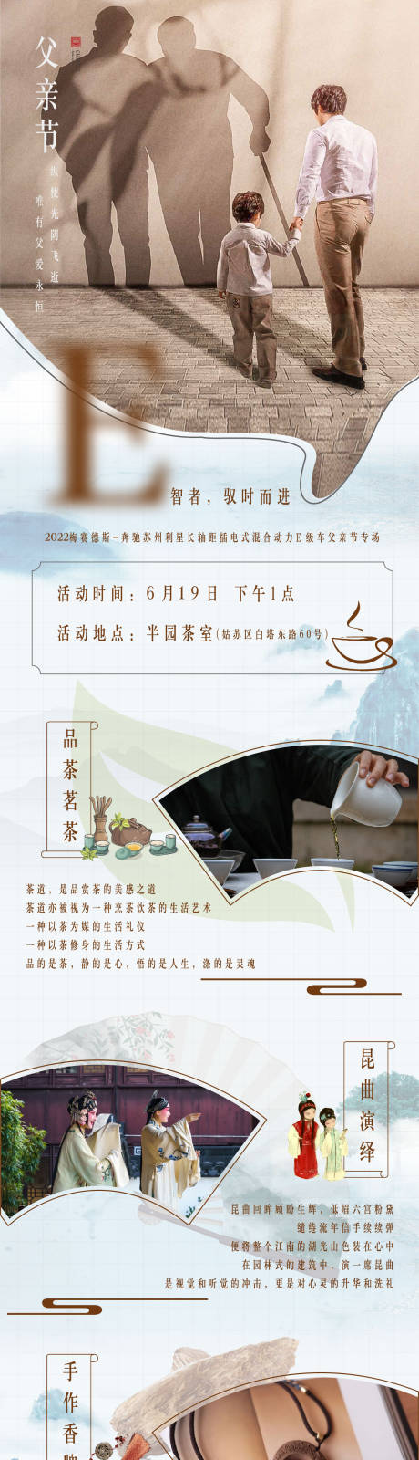 源文件下载【享设计】搜索编号：87400010743541065【父亲节汽车长图】