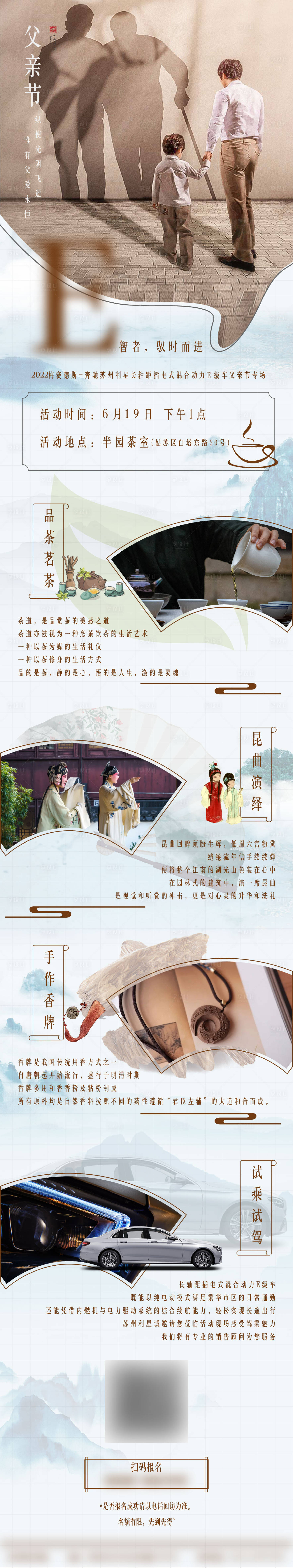 源文件下载【享设计】搜索编号：87400010743541065【父亲节汽车长图】