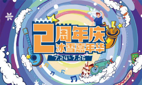 源文件下载【冰雪嘉年华】编号：34350010355205836