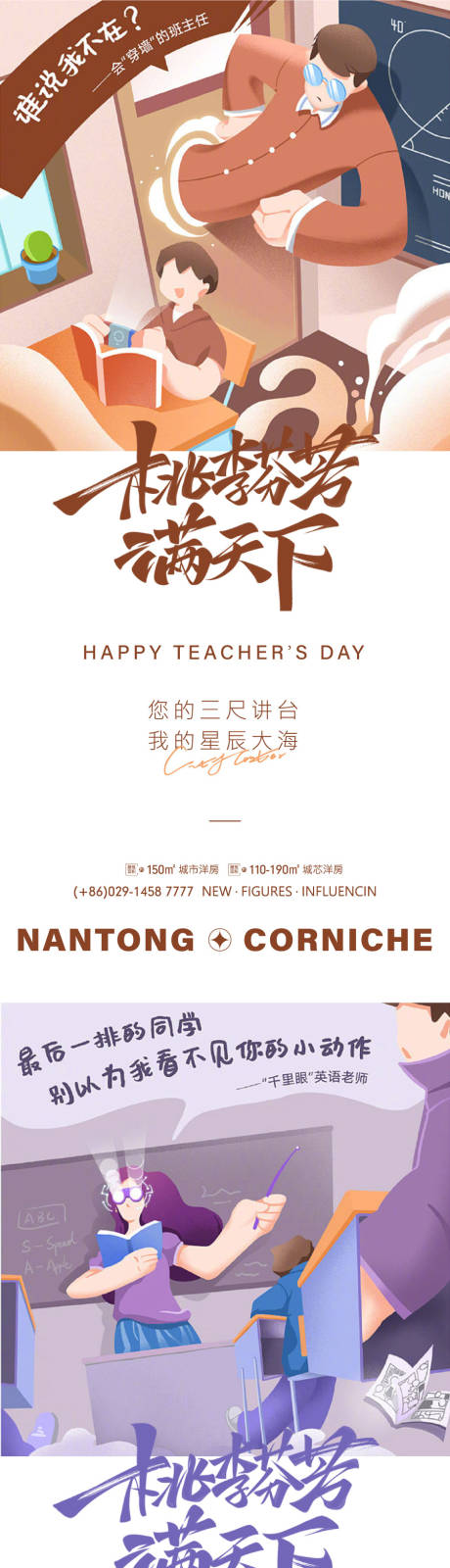 源文件下载【享设计】搜索编号：38470010565581840【教师节节日海报】