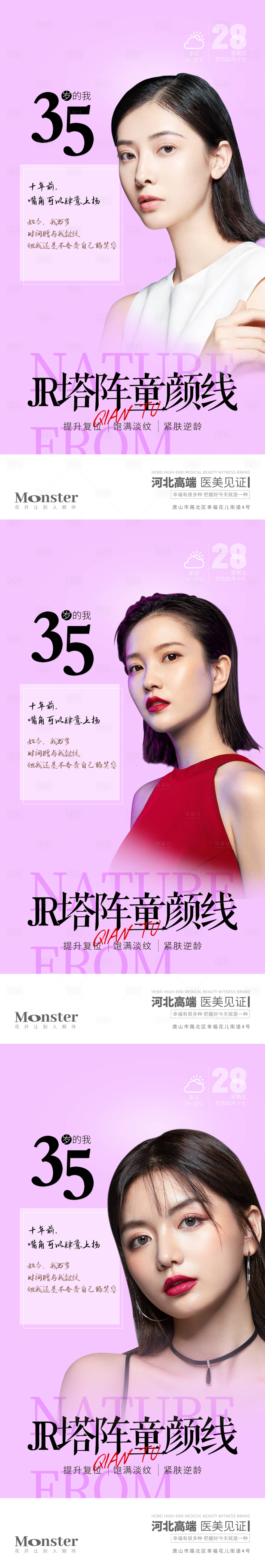 源文件下載【享設計】搜索編號：31990010559587241【醫美童顏線系列海報】