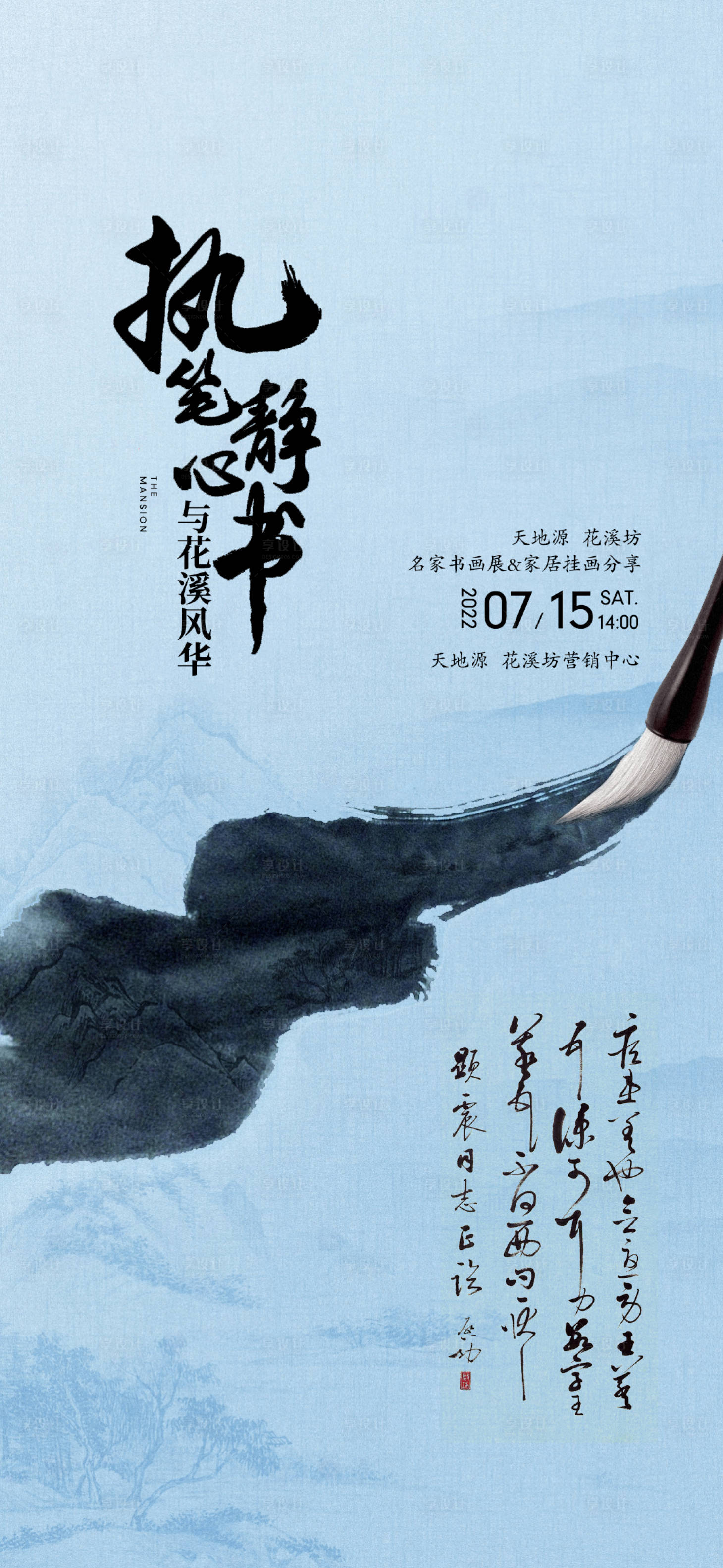 源文件下载【享设计】搜索编号：79580010611147456【地产书法国学活动海报】