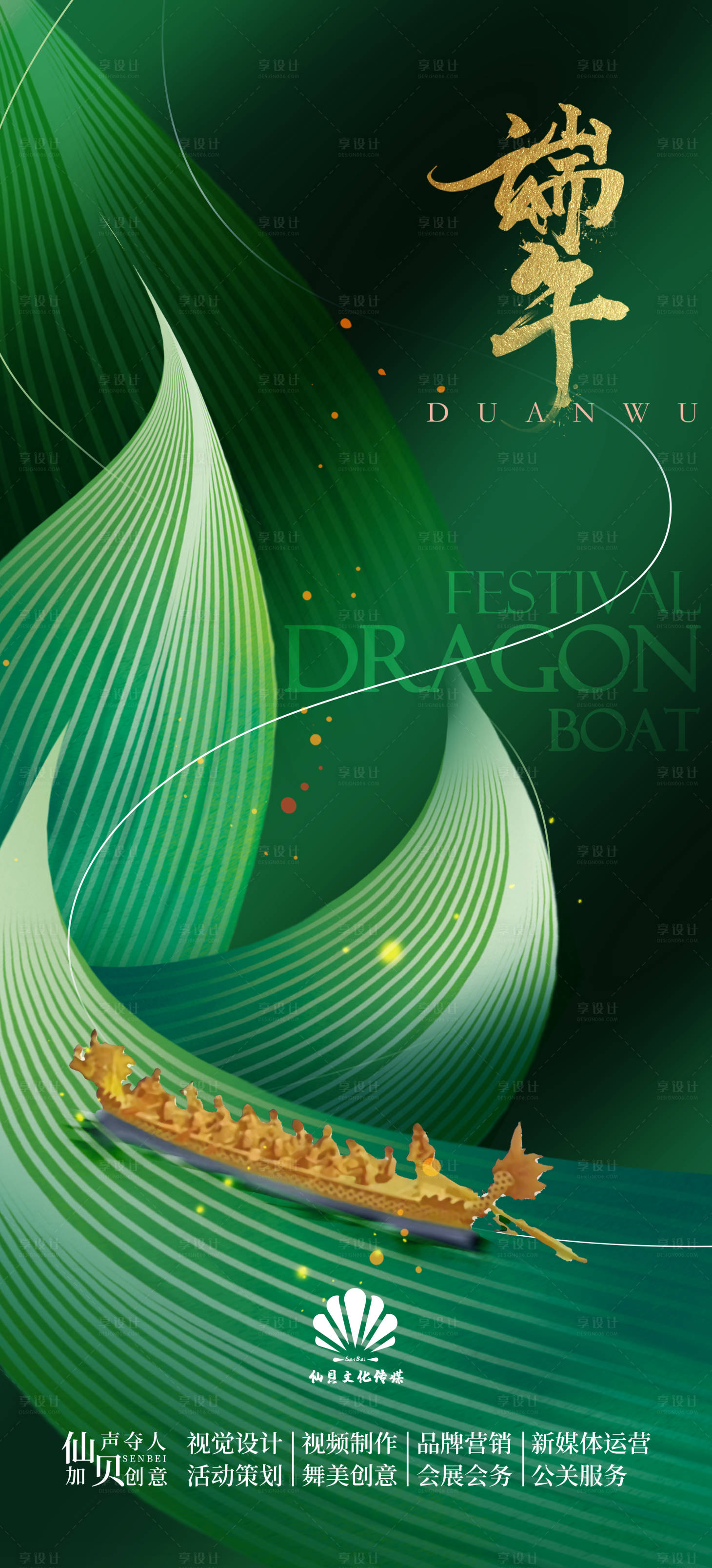 源文件下载【享设计】搜索编号：37170010324071489【端午节绿色龙舟海报】