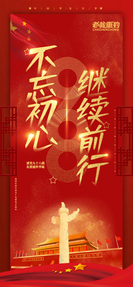 源文件下载【建党节七一节日海报】编号：15320010572847004