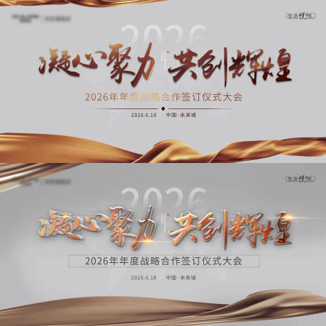 源文件下载【会议背景板】编号：53190010548682267
