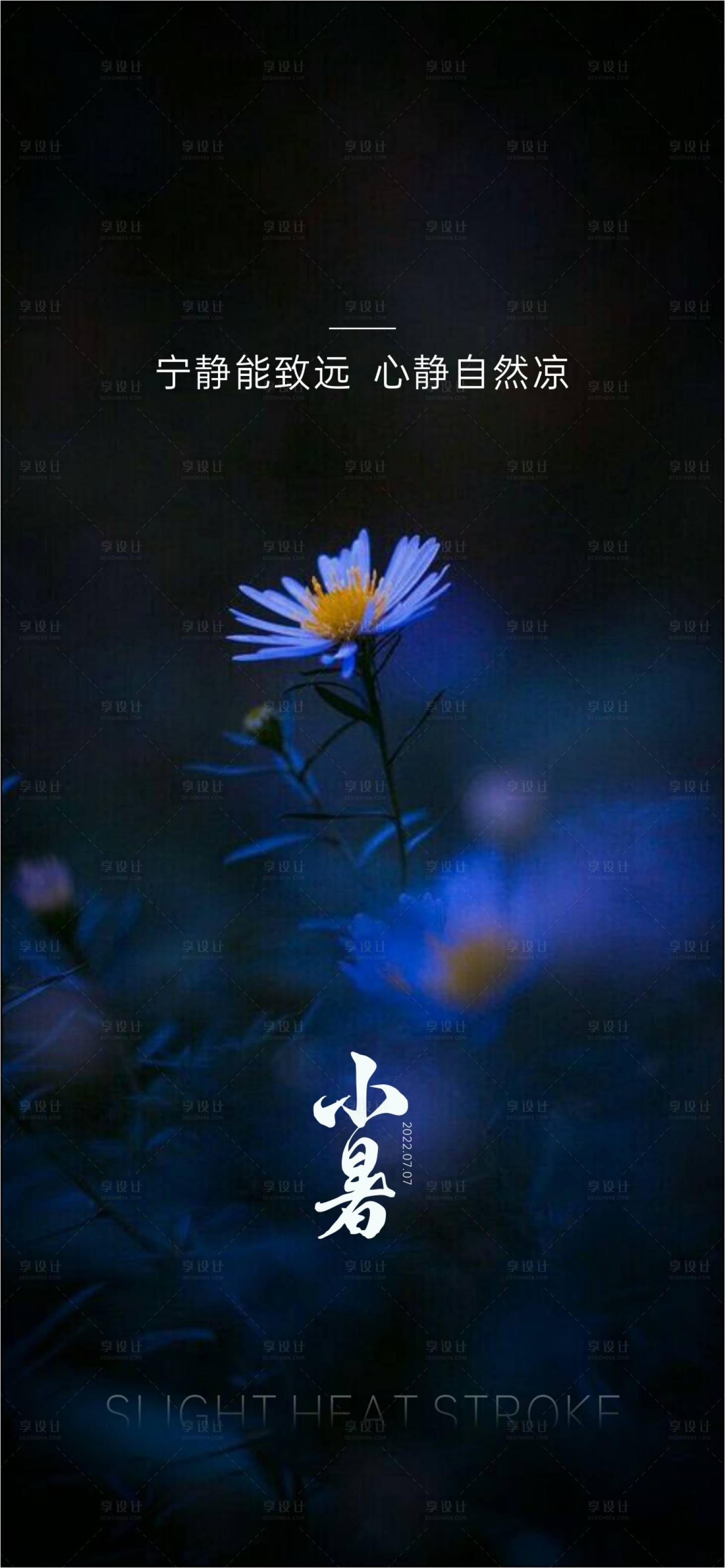 源文件下載【享設計】搜索編號：80150010699204163【小暑節氣海報】