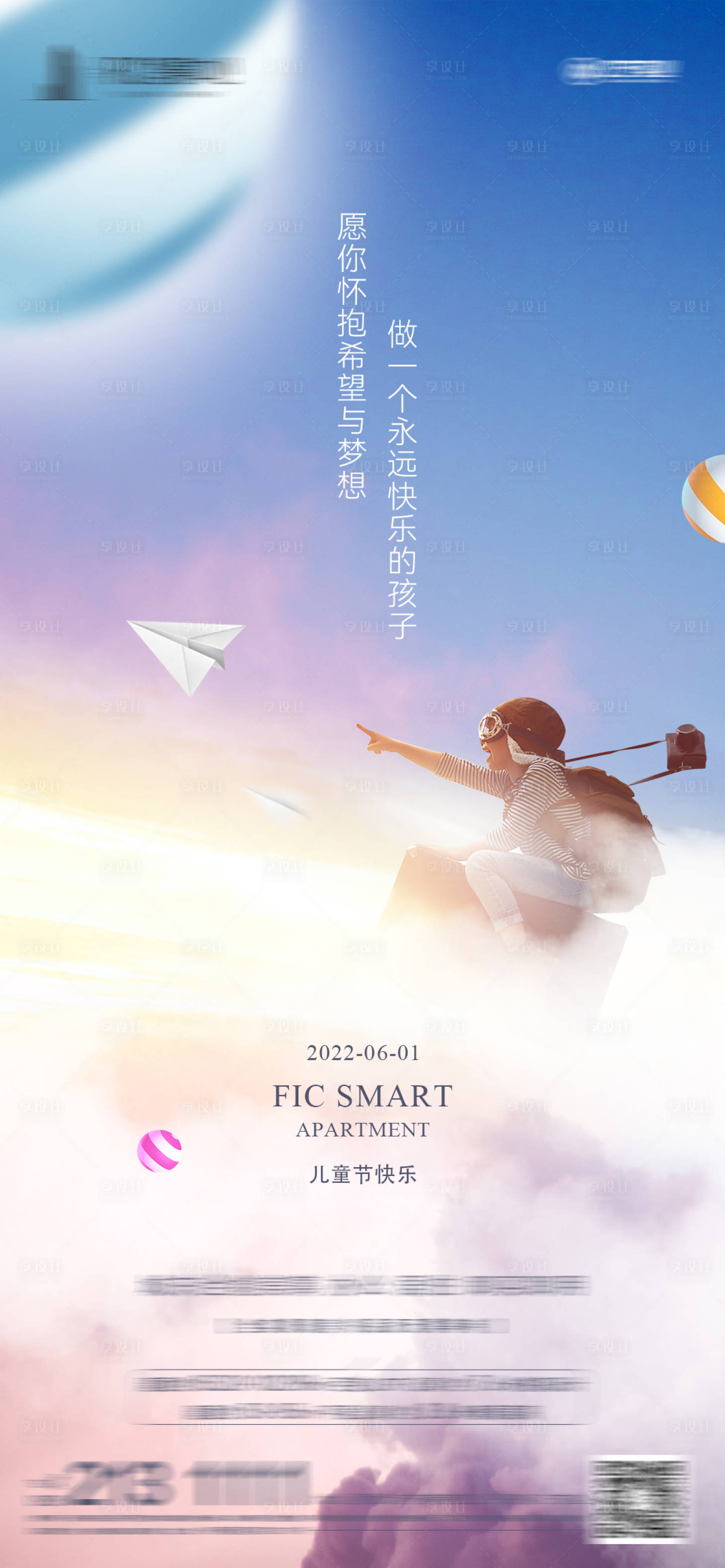 源文件下载【享设计】搜索编号：95210010333404881【61儿童节缤纷海报】