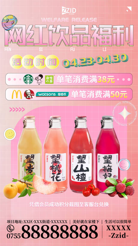 源文件下载【网红饮品海报】编号：27770010482852420