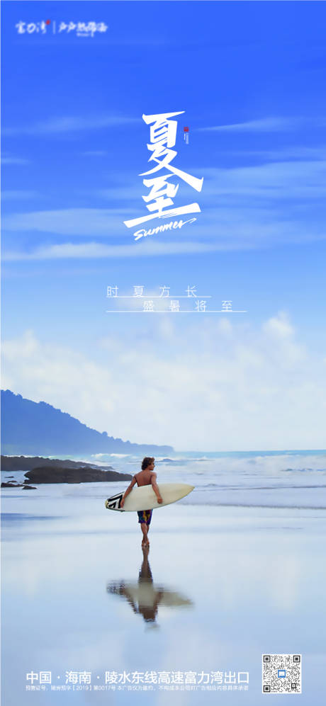 源文件下载【夏至热点海边海报】编号：59040010381897199