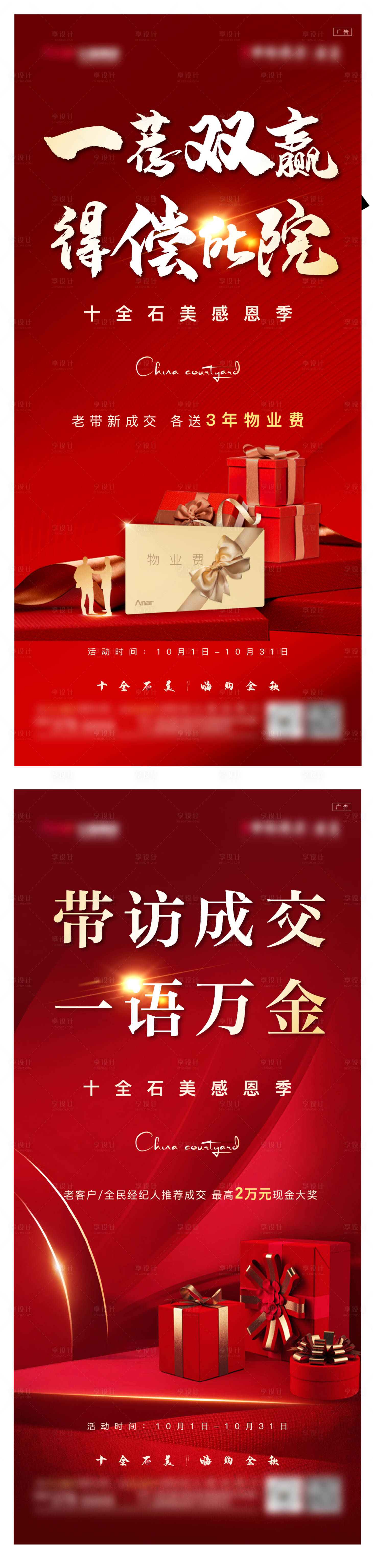 源文件下载【享设计】搜索编号：34350010753872205【送礼活动单图新中式地产 】