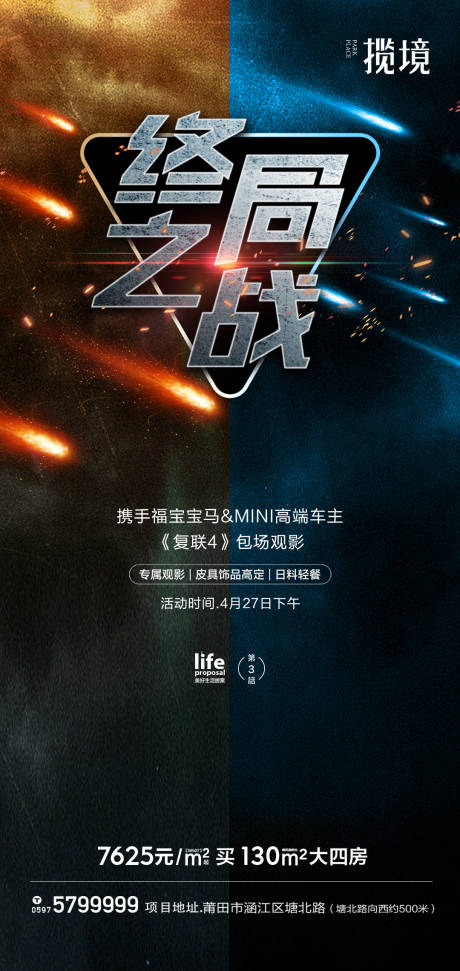 源文件下载【观影活动海报】编号：23770010629822510