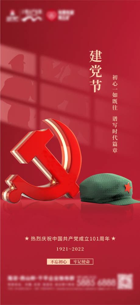 源文件下载【建党节】编号：20220629113841911