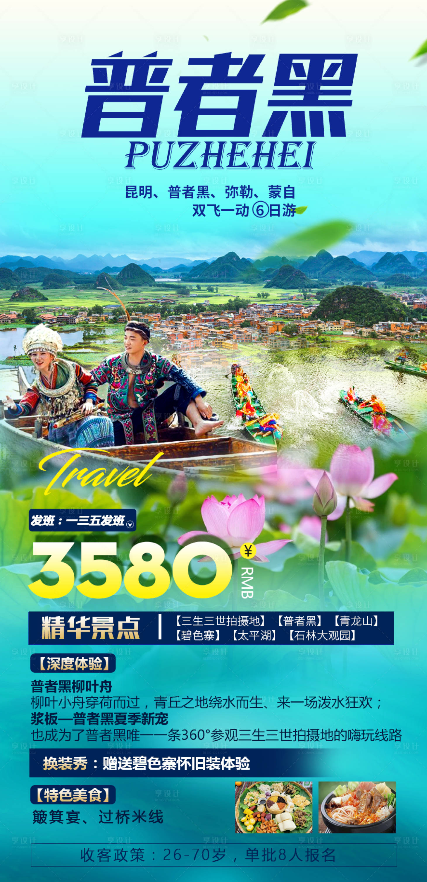 源文件下载【云南普者黑 】编号：35420010748735898
