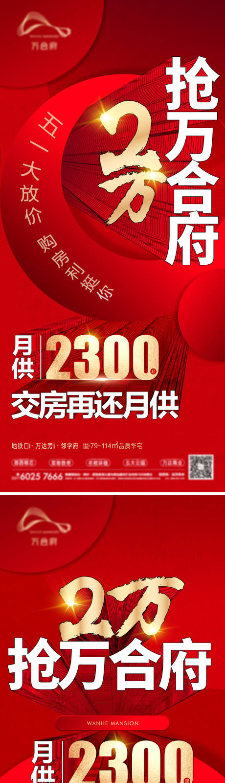 源文件下载【两万抢房红金系列海报】编号：59380010704114882