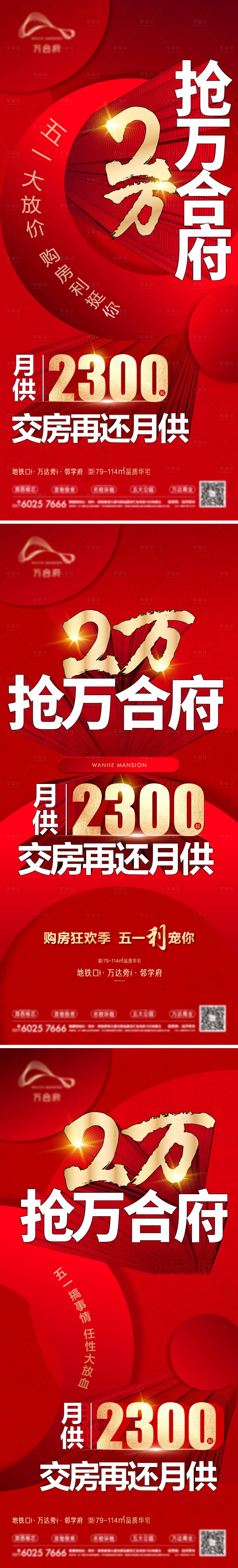 源文件下载【两万抢房红金系列海报】编号：20220624111955702