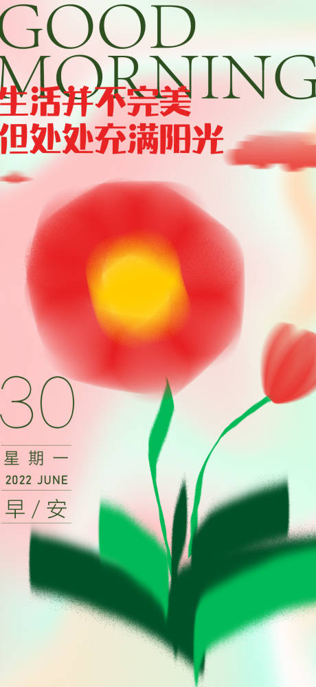 源文件下载【早安海报花卉插画】编号：33640010693949108