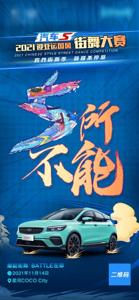源文件下载【享设计】搜索编号：43440010704491153【汽车街舞大赛倒计时海报】