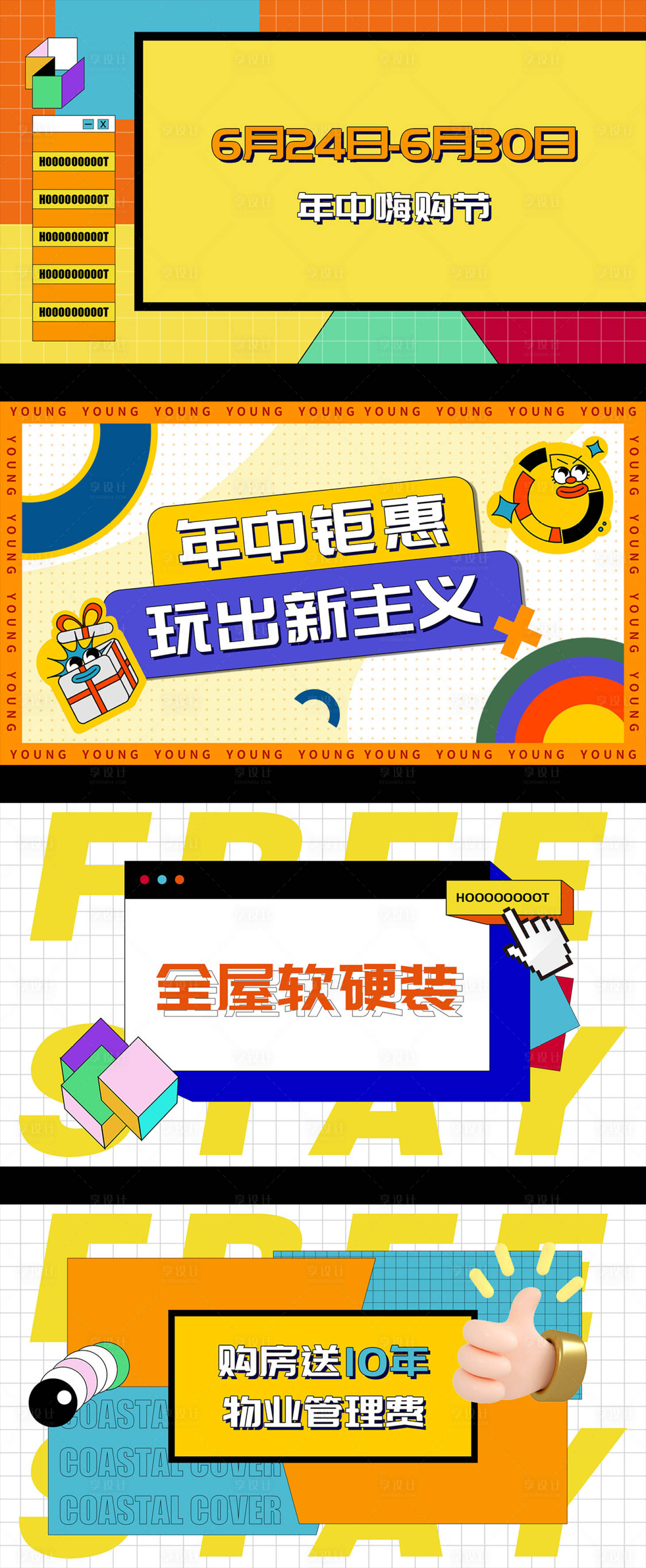 源文件下载【享设计】搜索编号：26900010744714268【快闪视频脚本系列海报展板】