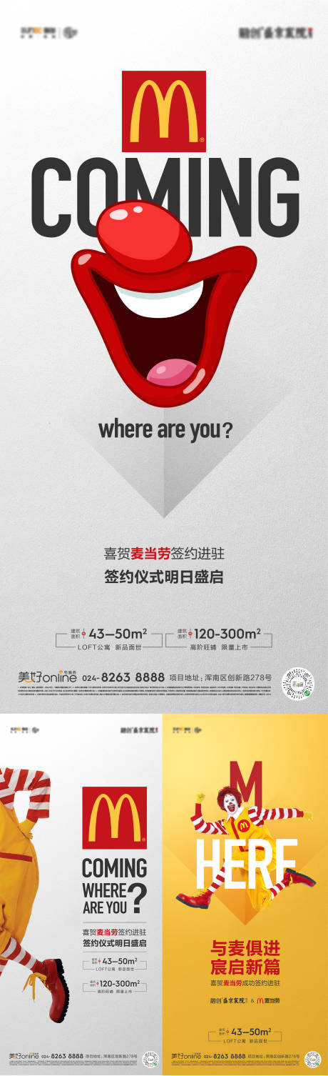 源文件下載【享設計】搜索編號：28800010646519376【麥當勞入駐價值海報】