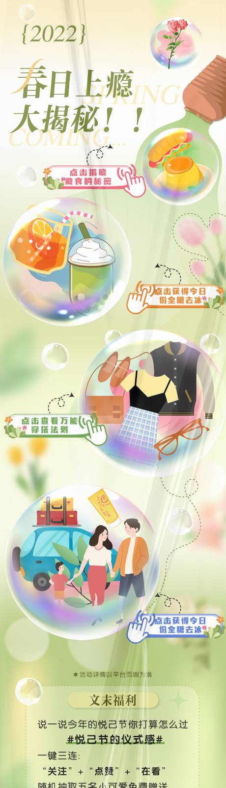 源文件下载【春日海报长图】编号：68400010320991036