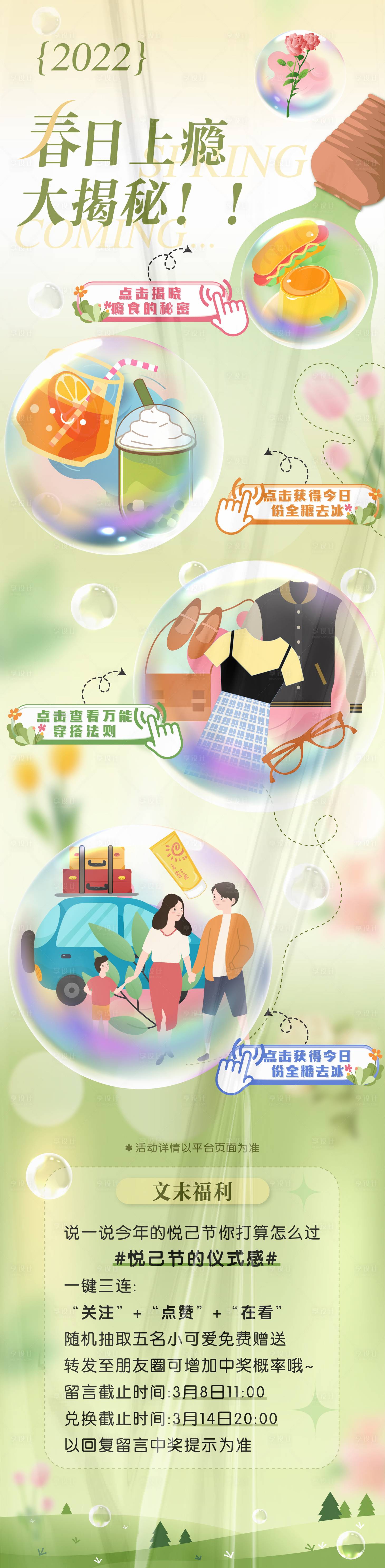 源文件下載【享設(shè)計(jì)】搜索編號(hào)：68400010320991036【春日海報(bào)長圖】
