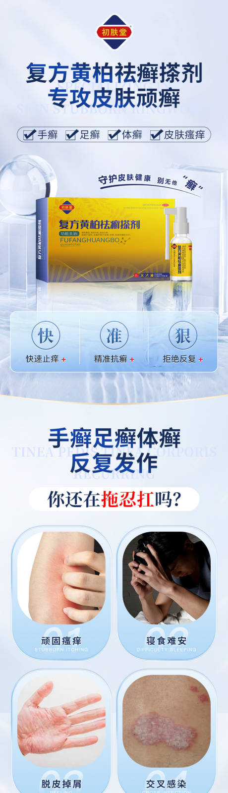 源文件下载【医美护肤皮肤病电商详情页长图】编号：66020010464528336