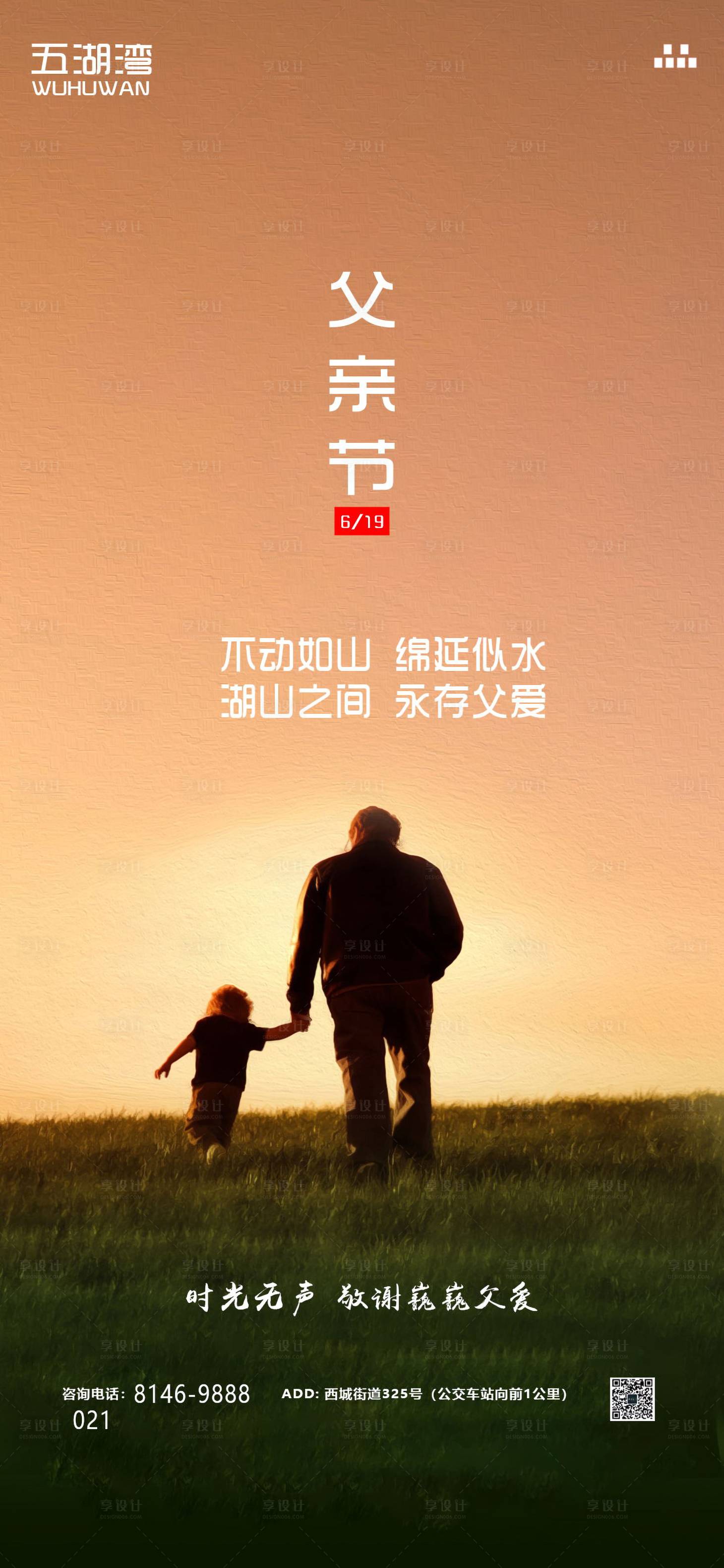 源文件下载【父亲节温情海报】编号：74220010560645320