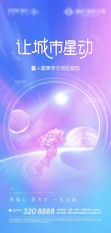 源文件下载【地产太空漫步星空繁华炫彩海报】编号：20220625120252258