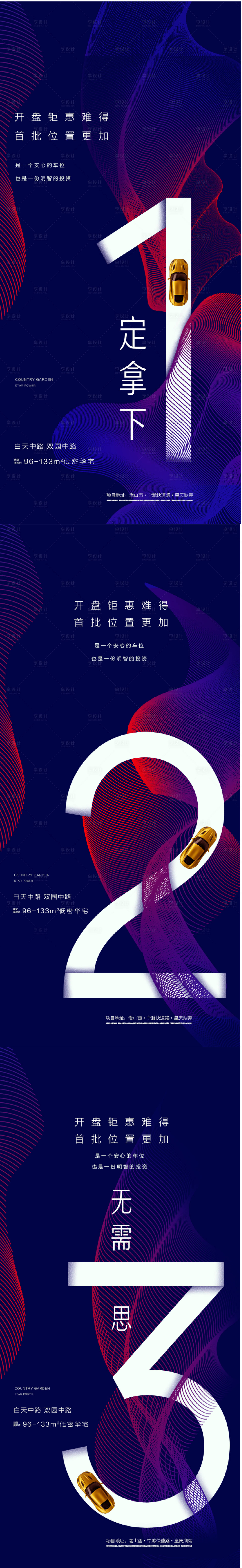 源文件下載【車位倒計時海報】編號：22460010490095002
