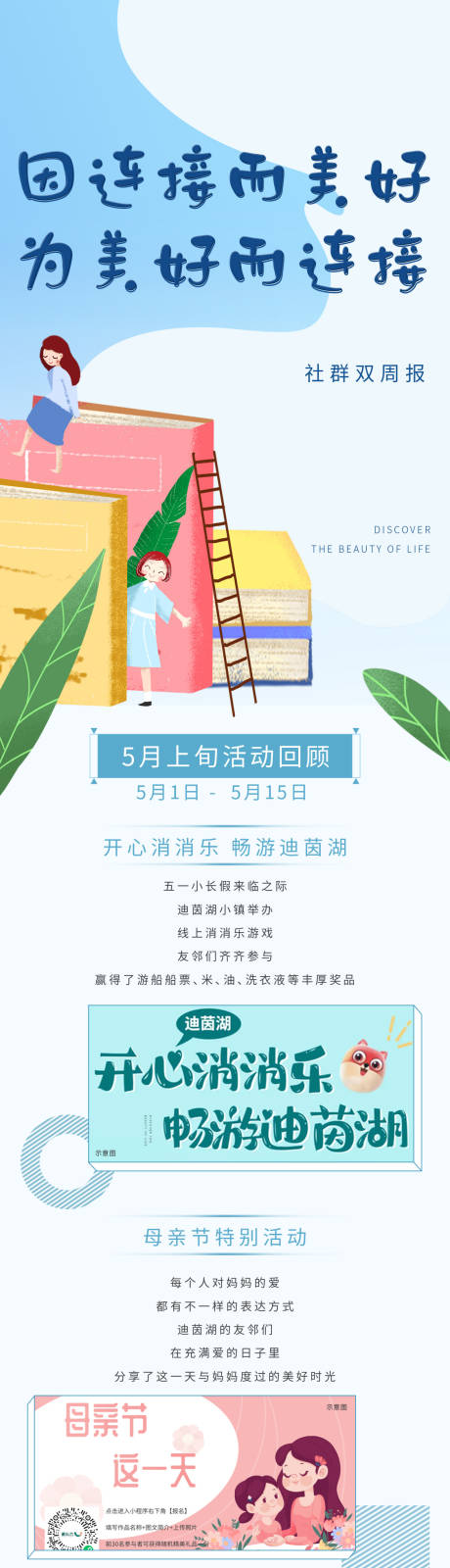 源文件下载【地产周报活动长图】编号：73440010620789632