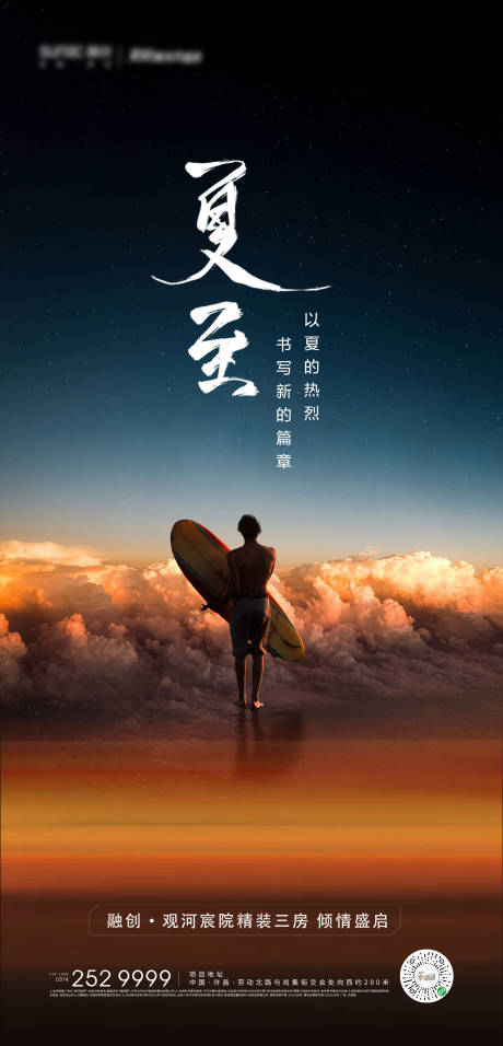 源文件下載【夏至節氣海報】編號：63680010574128810