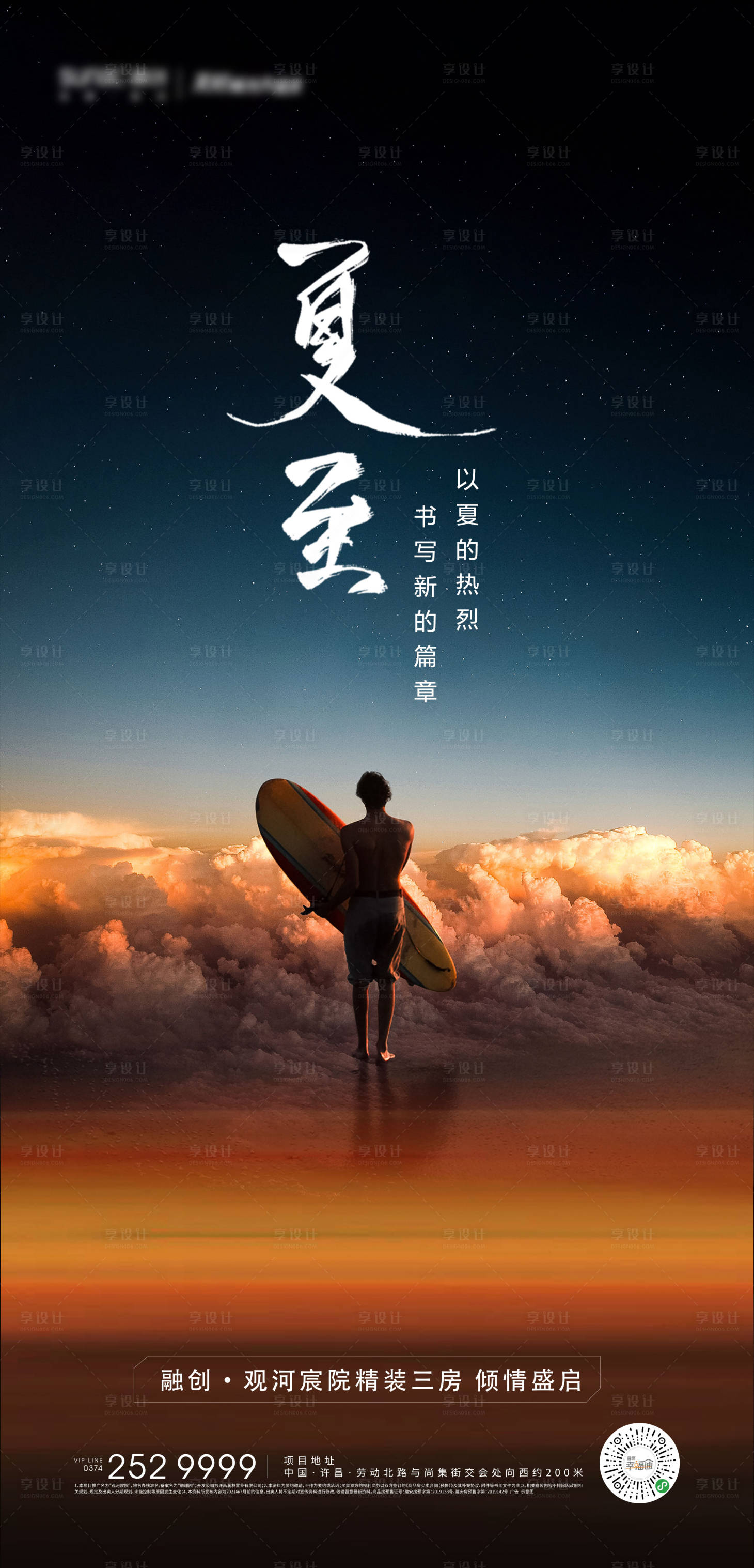 源文件下載【享設計】搜索編號：63680010574128810【夏至節氣海報】