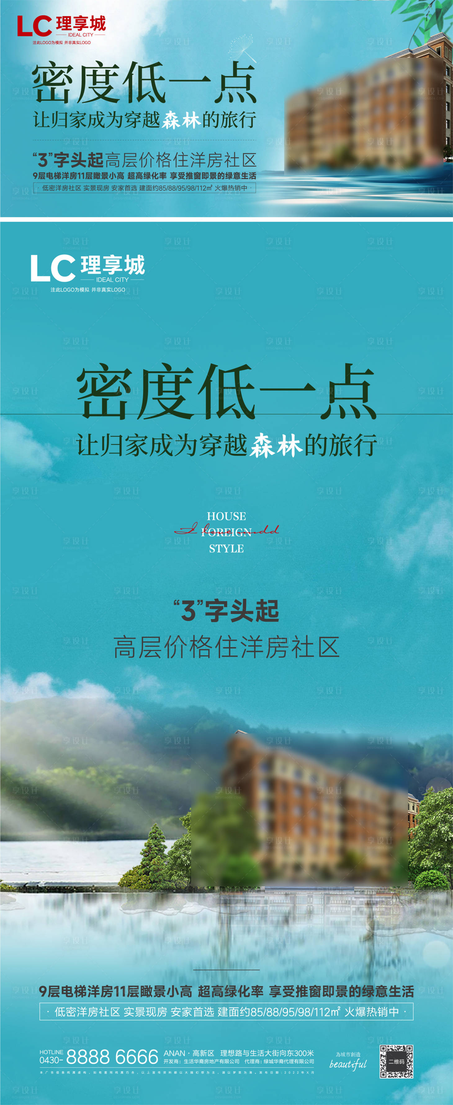 源文件下載【享設(shè)計】搜索編號：90260010558504167【洋房低密海報】