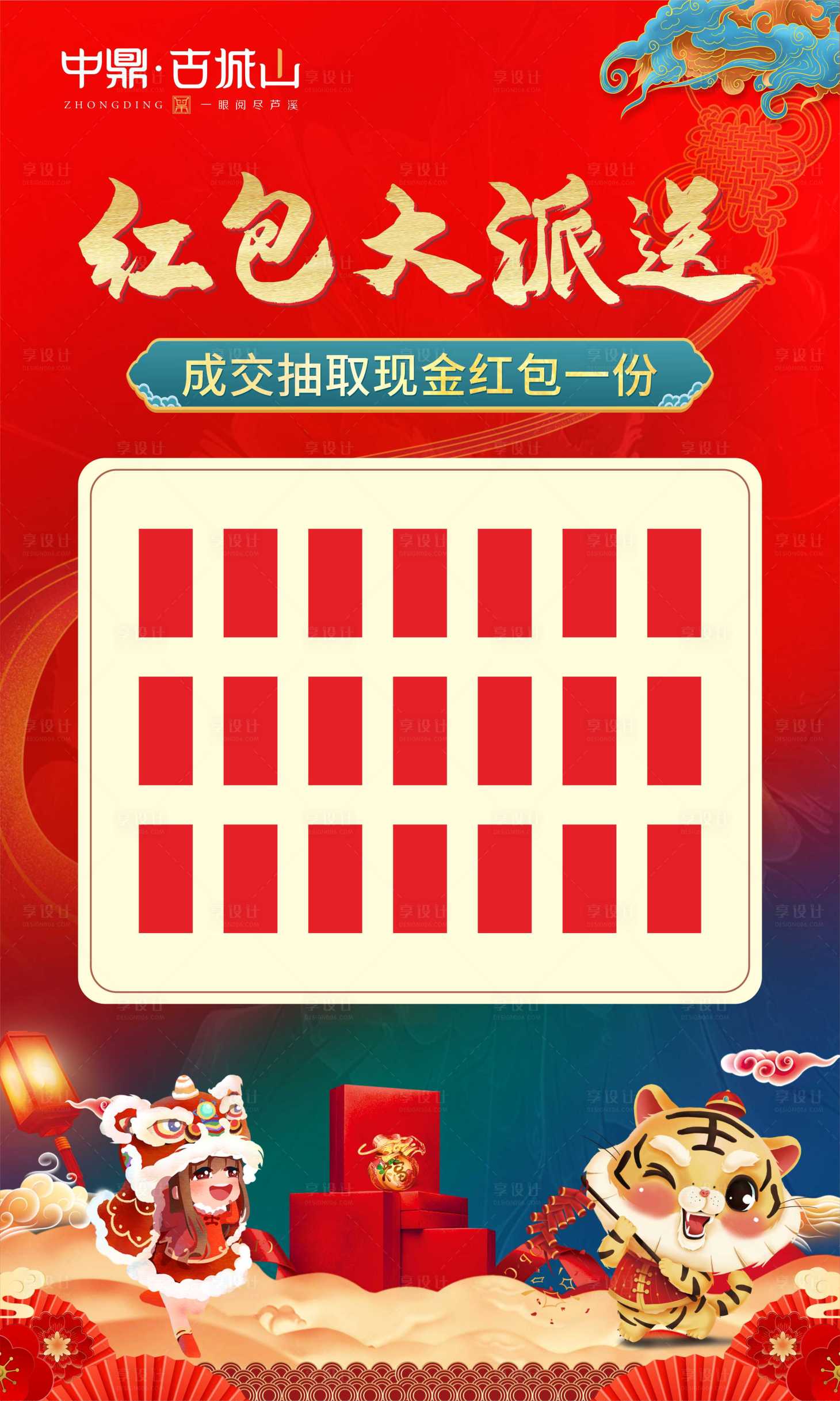 源文件下载【享设计】搜索编号：24060010712706332【新春红包墙海报】