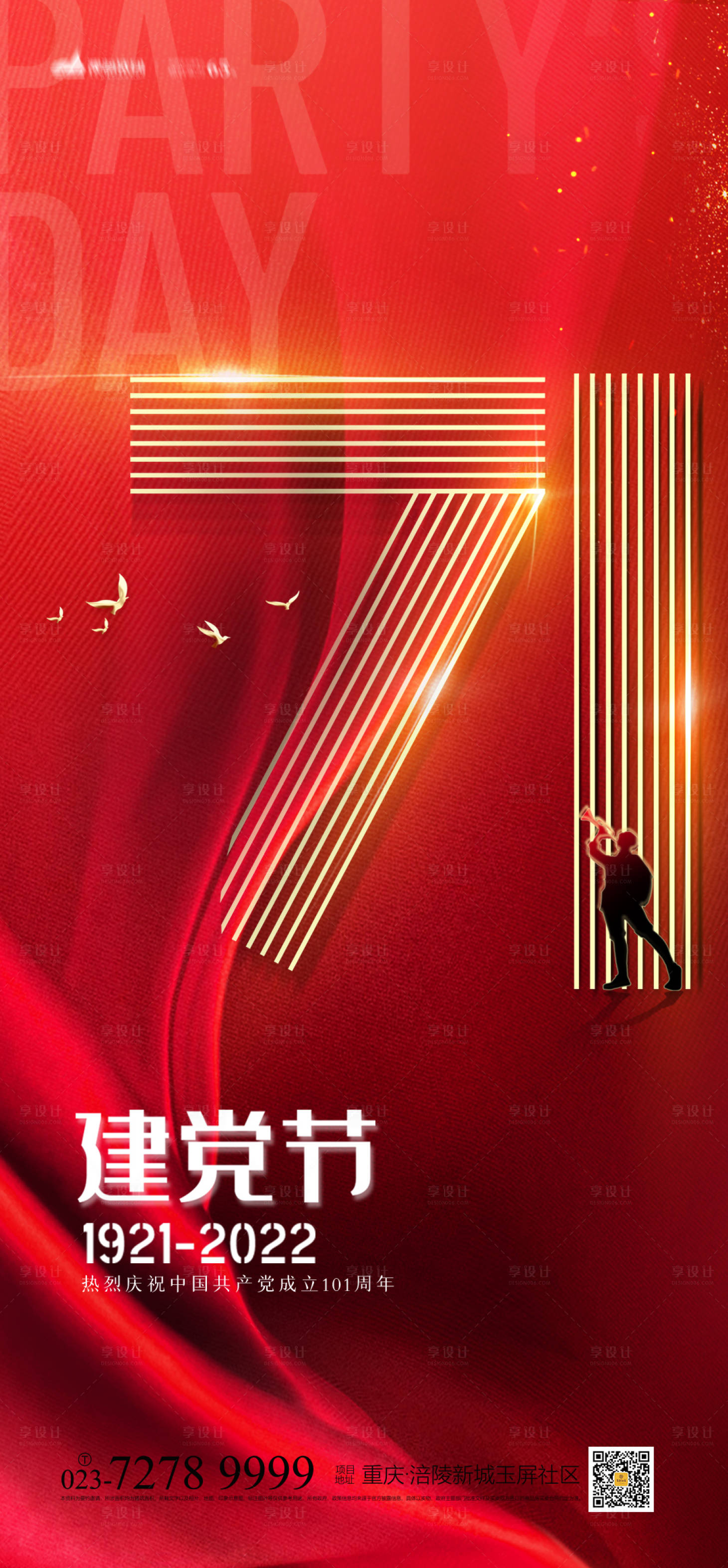 源文件下载【享设计】搜索编号：81970010579613582【建党节海报】