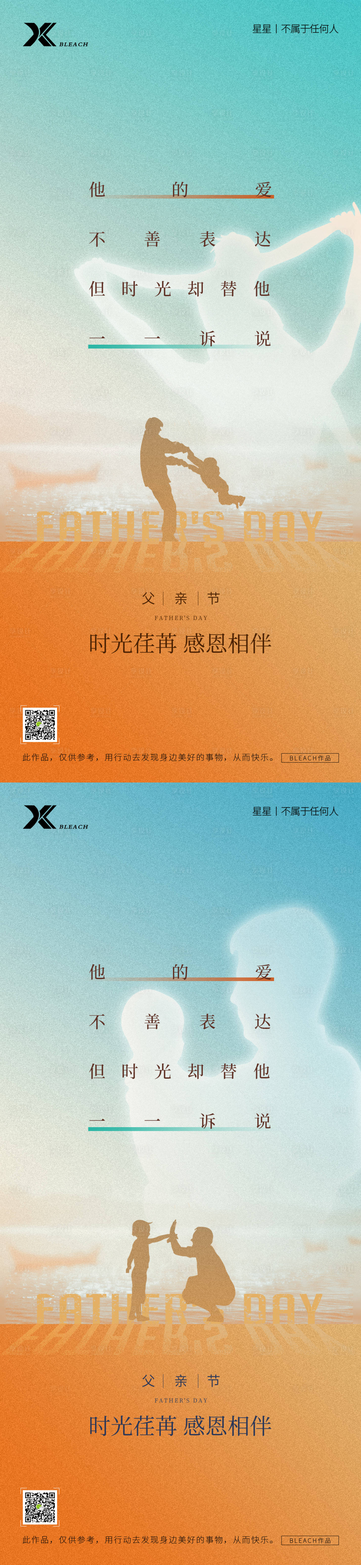 源文件下載【享設計】搜索編號：31640010424931314【父親節(jié)系列海報】