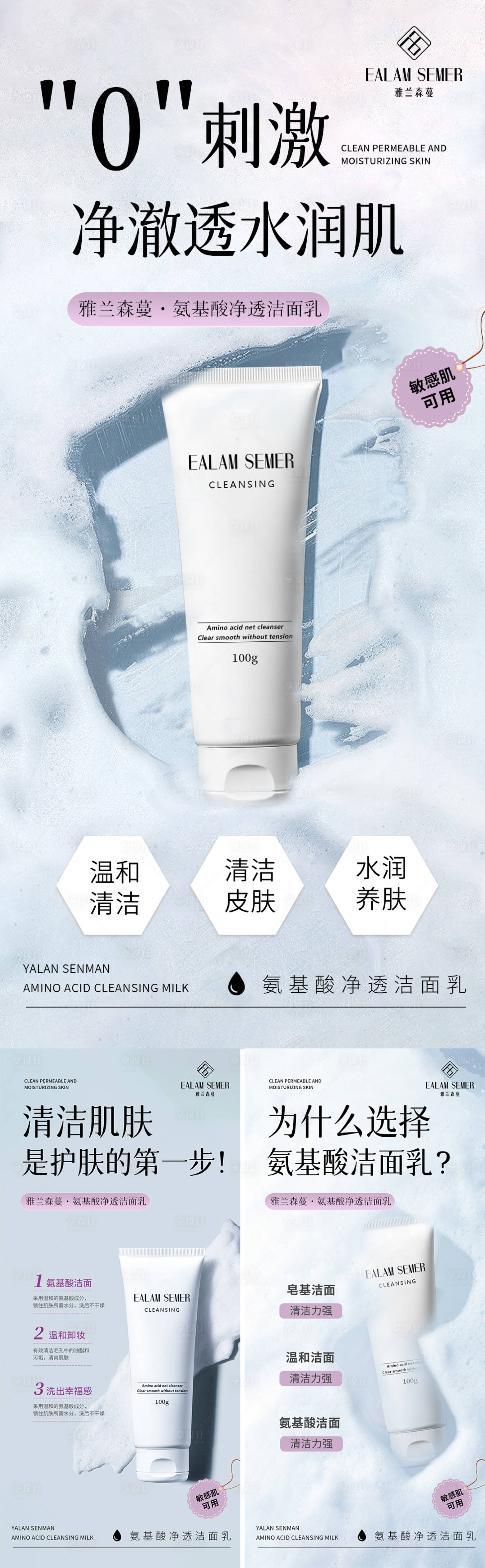 源文件下载【享设计】搜索编号：14330010709906580【洗面奶系列海报（TIF用PS打开）】