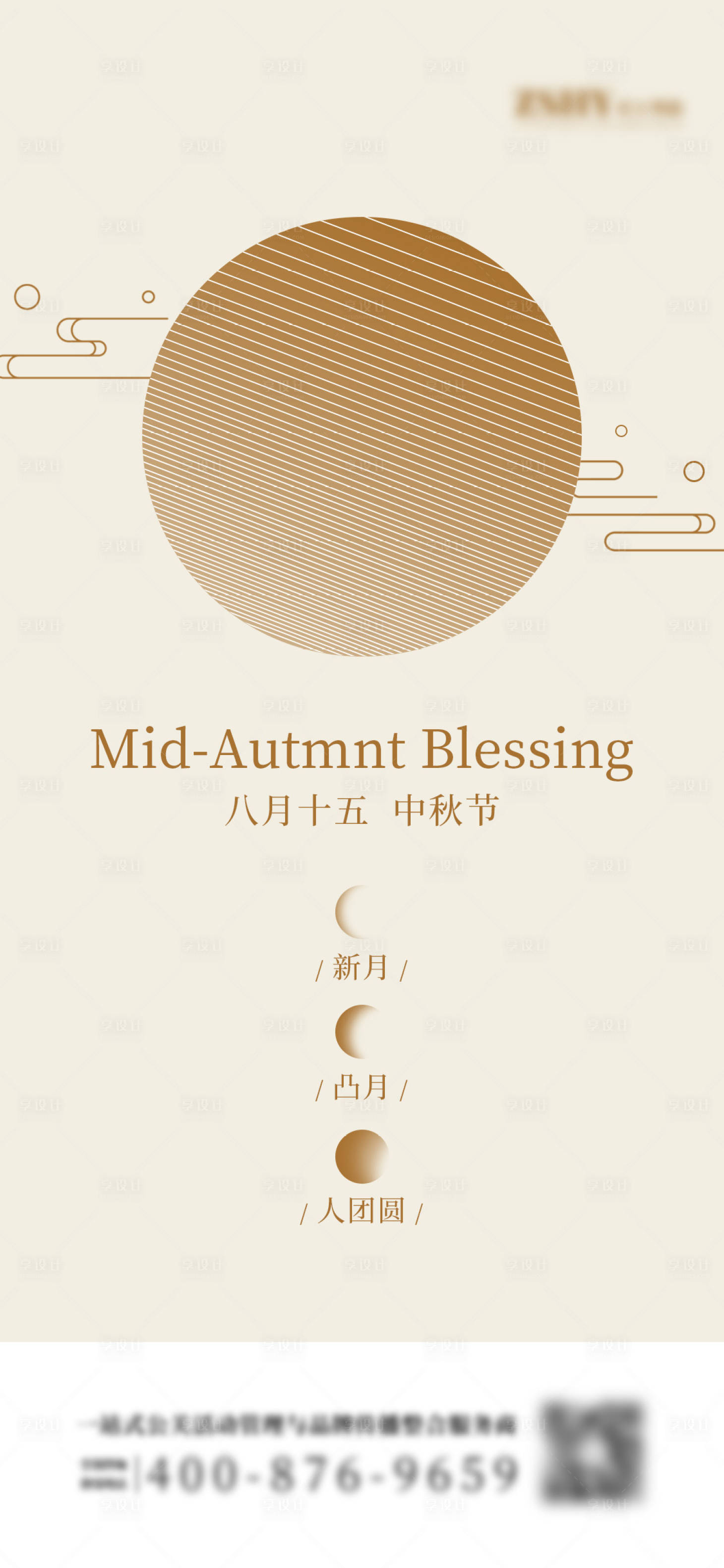 源文件下载【享设计】搜索编号：67510010423458981【中秋节节日海报】