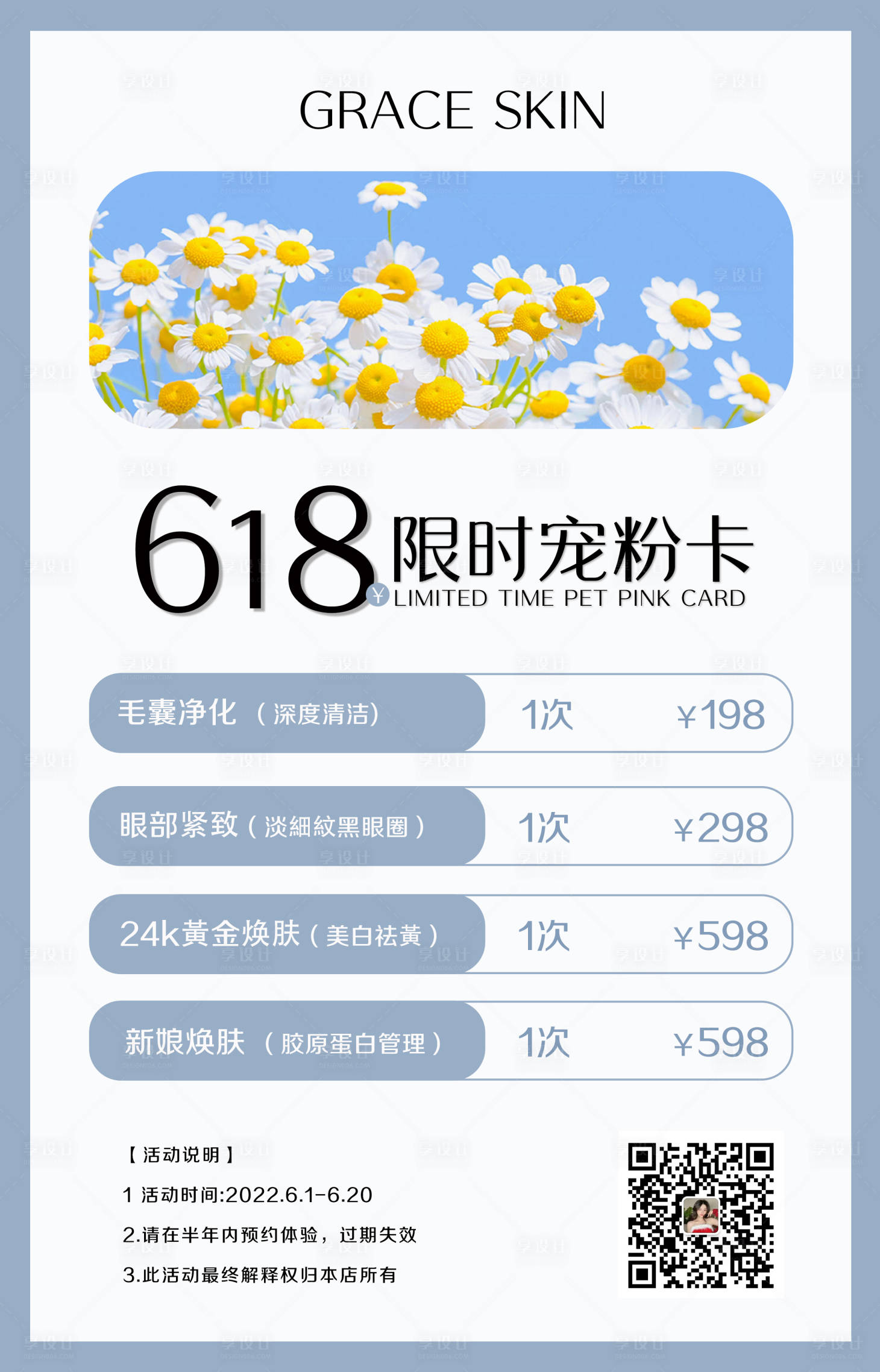 源文件下載【享設(shè)計】搜索編號：83790010658321821【618寵粉卡】