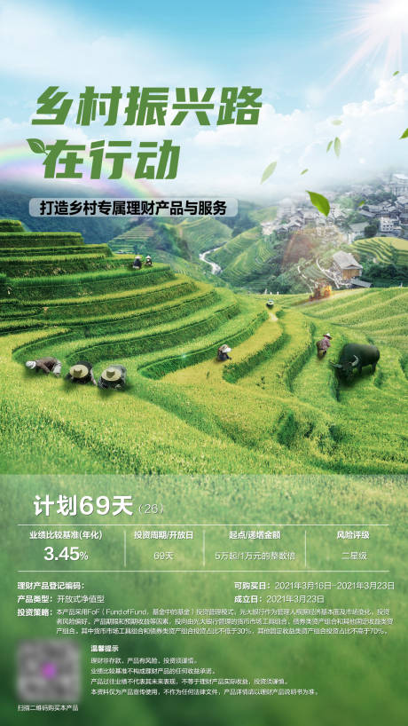 源文件下载【享设计】搜索编号：68280010569192630【乡村理财海报】