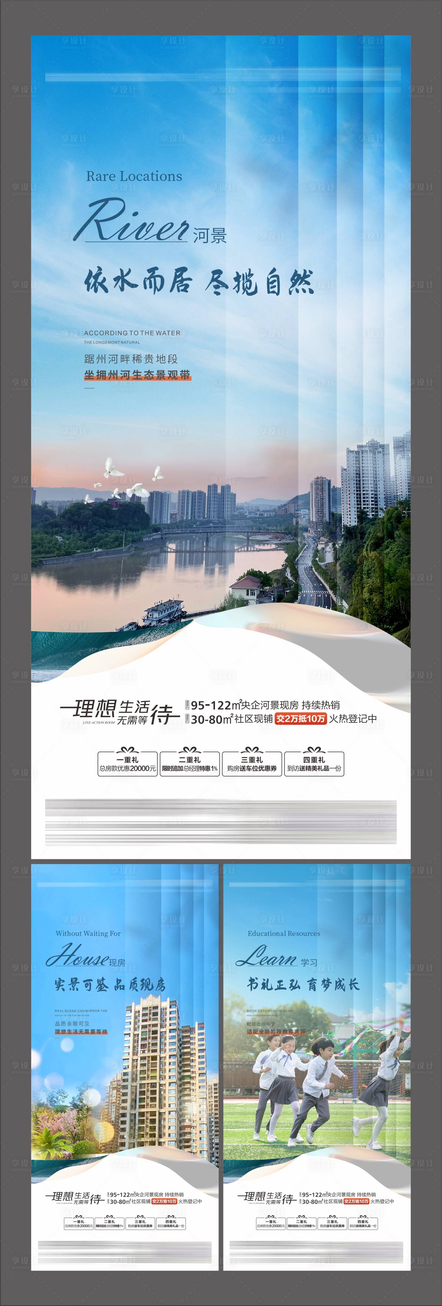 源文件下载【地产河景现房价值点系列海报】编号：93700010682636020