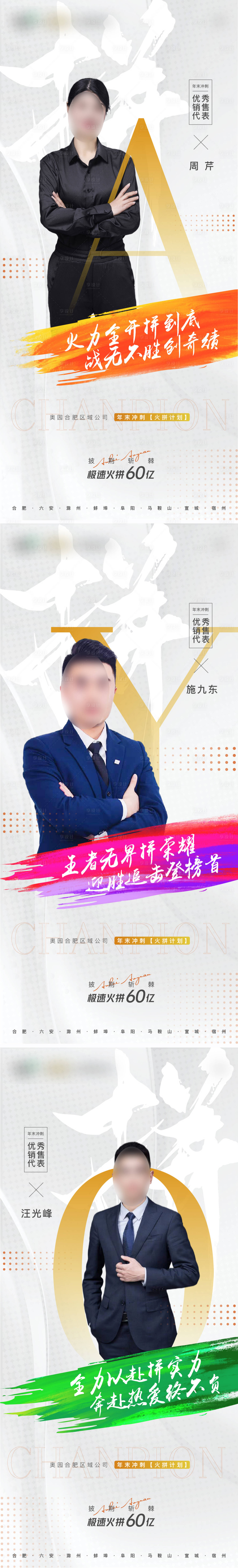 源文件下載【享設計】搜索編號：37950010721738256【地產銷冠沖刺630海報】