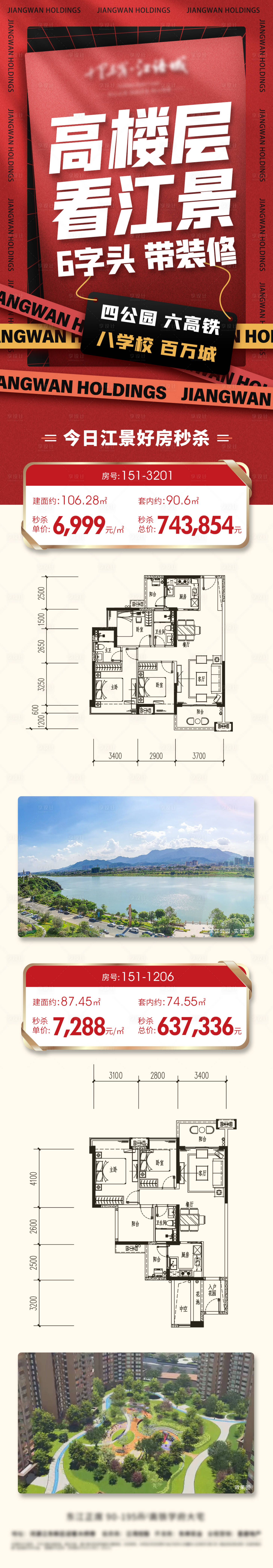 源文件下载【地产江景实景户型长图 】编号：85370010443247617