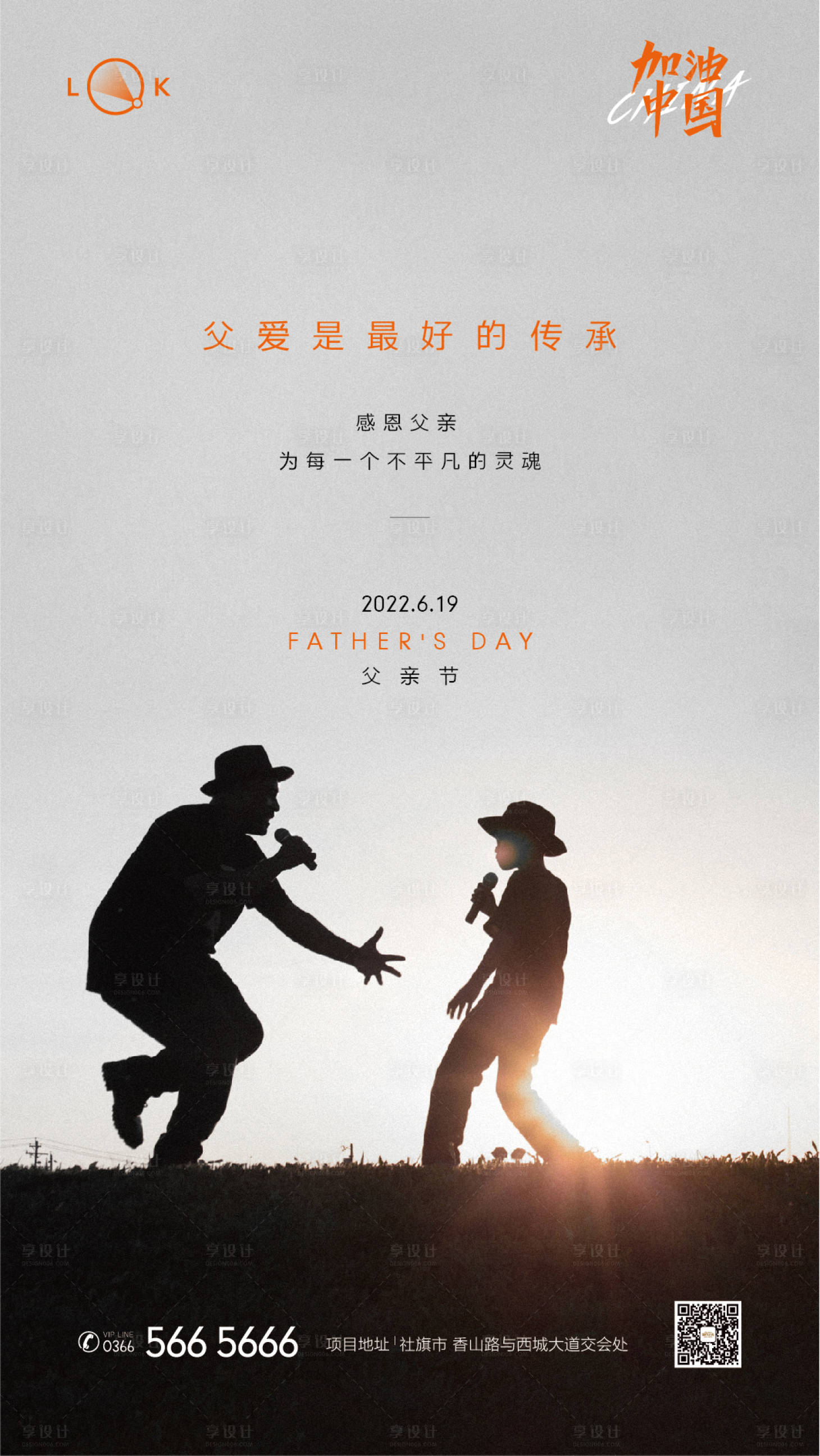 源文件下載【享設(shè)計(jì)】搜索編號(hào)：54660010589039460【父親節(jié)節(jié)日海報(bào)】