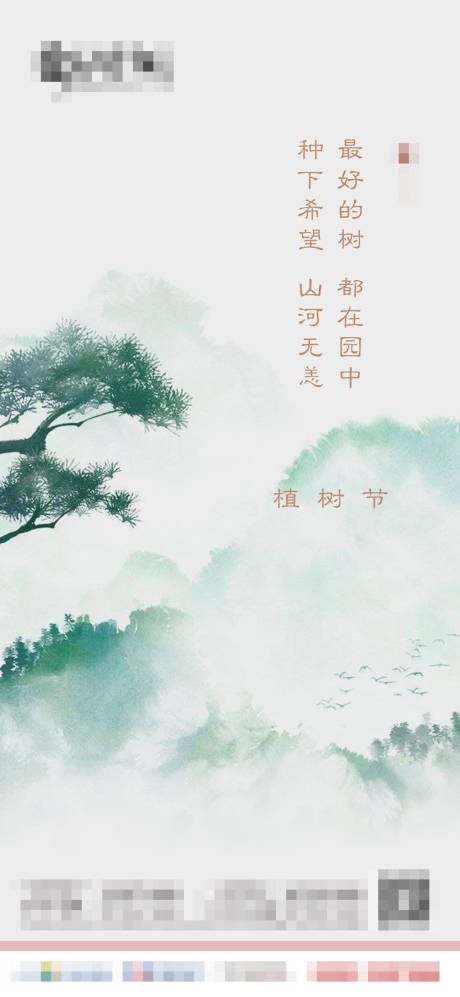 源文件下载【植树节海报】编号：20220619141938512