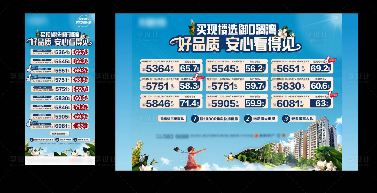 源文件下载【享设计】搜索编号：62170010642695780【特价房海报】