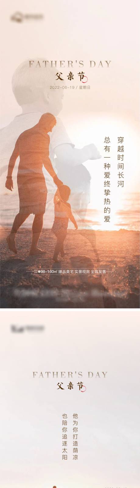 源文件下载【父亲节简约系列海报】编号：91940010598435058