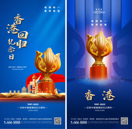 源文件下载【香港回归纪念日节日蓝金系列海报】编号：19160010764275065