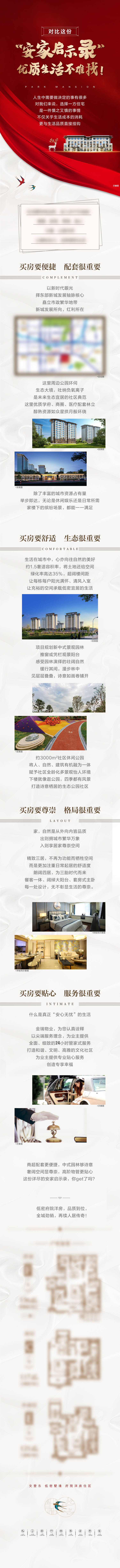 源文件下载【享设计】搜索编号：83230010419932272【安家启示录长微】