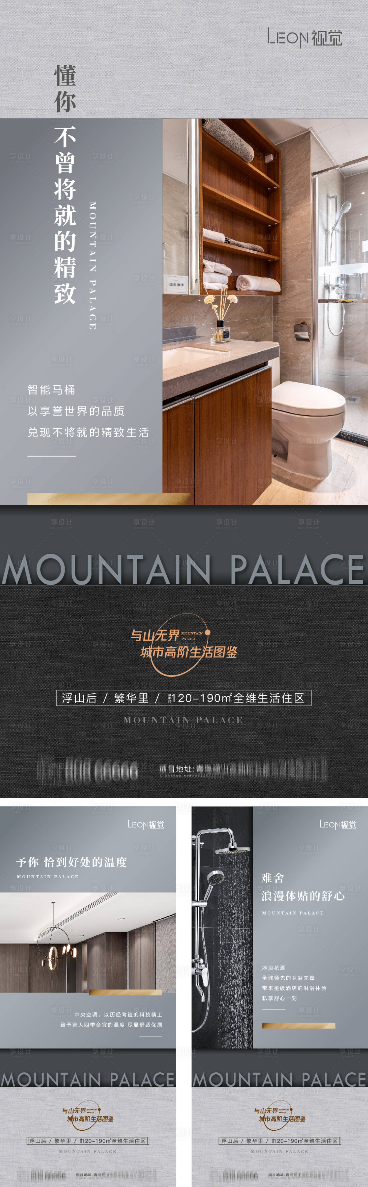 源文件下载【享设计】搜索编号：26870010394184851【地产精装海报】